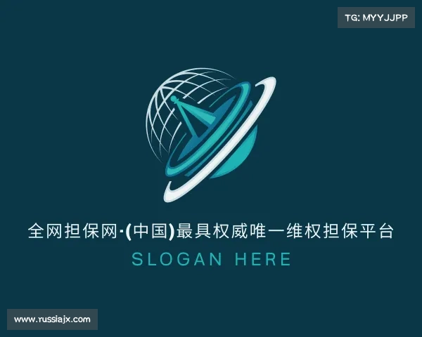 最新全网担保网·(中国)最具权威唯一维权担保平台